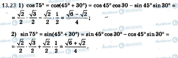 ГДЗ Математика 10 класс страница 23