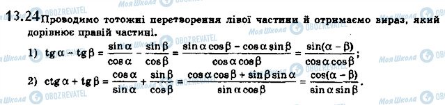 ГДЗ Математика 10 класс страница 24