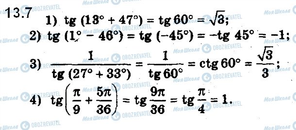 ГДЗ Математика 10 класс страница 7