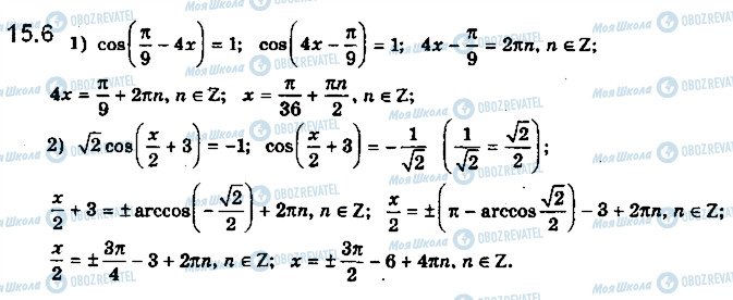 ГДЗ Математика 10 класс страница 6