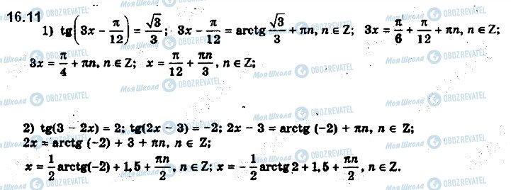 ГДЗ Математика 10 класс страница 11