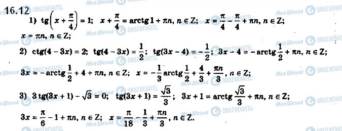 ГДЗ Математика 10 клас сторінка 12