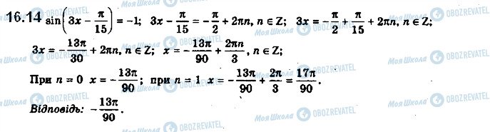 ГДЗ Математика 10 клас сторінка 14