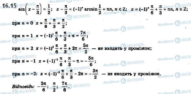 ГДЗ Математика 10 клас сторінка 15