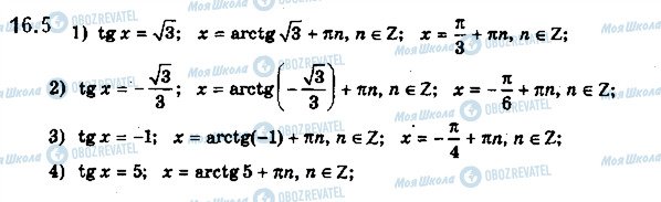 ГДЗ Математика 10 класс страница 5