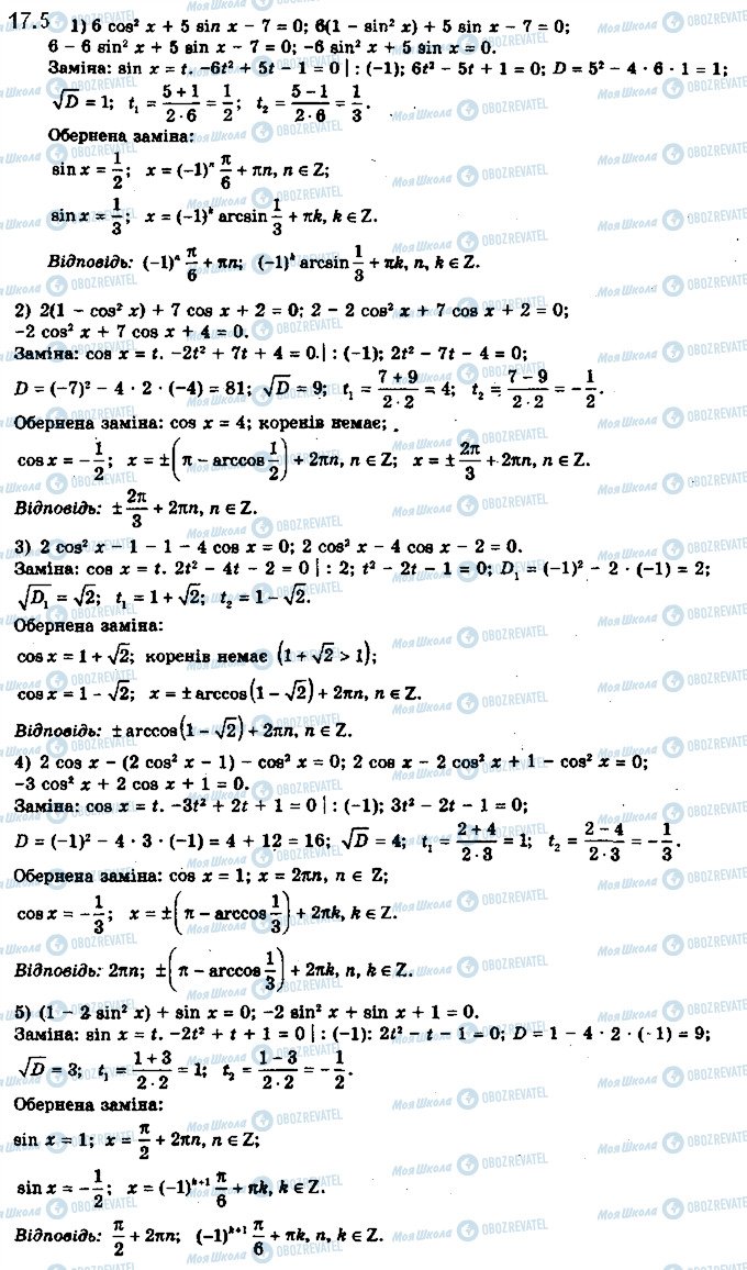 ГДЗ Математика 10 клас сторінка 5