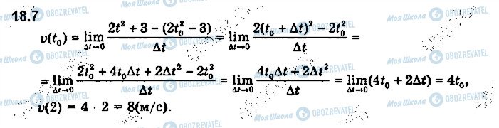 ГДЗ Математика 10 клас сторінка 7