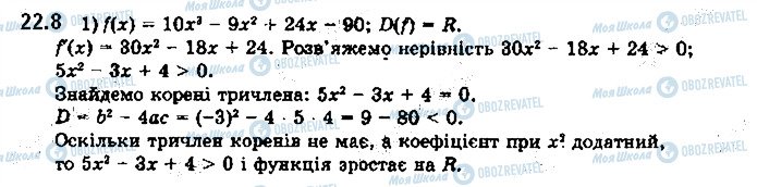 ГДЗ Математика 10 клас сторінка 8