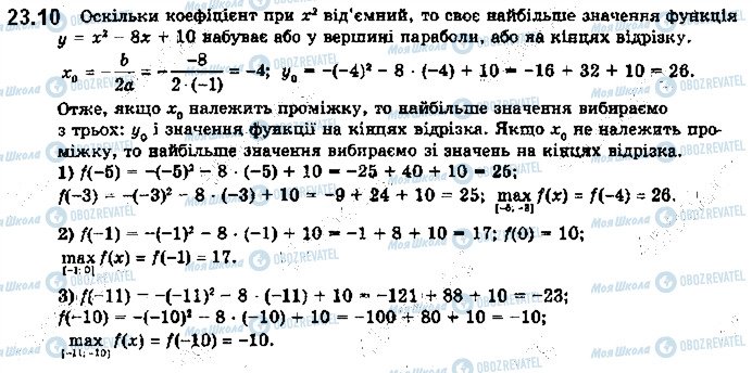 ГДЗ Математика 10 клас сторінка 10