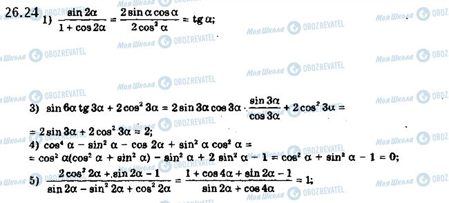 ГДЗ Математика 10 класс страница 24