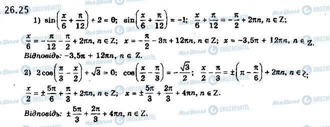 ГДЗ Математика 10 класс страница 25