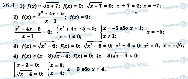 ГДЗ Математика 10 клас сторінка 4