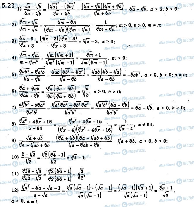 ГДЗ Математика 10 клас сторінка 23