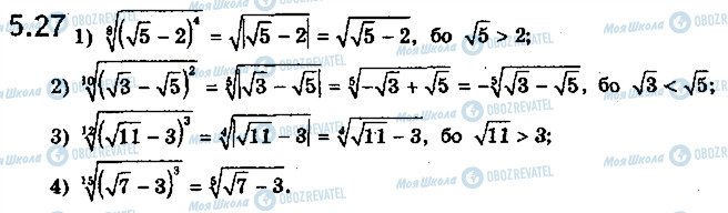 ГДЗ Математика 10 клас сторінка 27