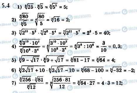 ГДЗ Математика 10 клас сторінка 4