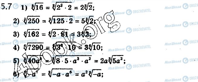 ГДЗ Математика 10 клас сторінка 7