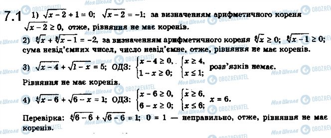 ГДЗ Математика 10 класс страница 1