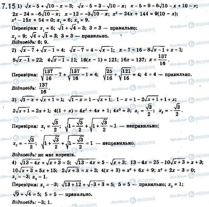 ГДЗ Математика 10 клас сторінка 15