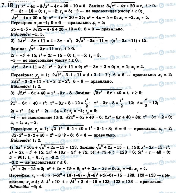 ГДЗ Математика 10 клас сторінка 18