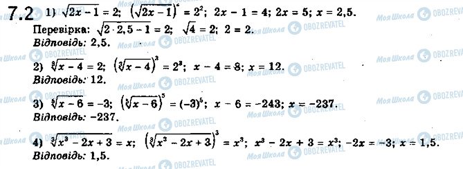 ГДЗ Математика 10 клас сторінка 2