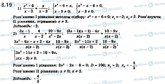 ГДЗ Математика 10 клас сторінка 19