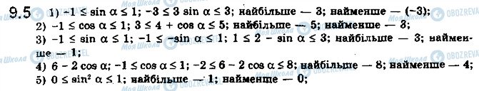 ГДЗ Математика 10 клас сторінка 5
