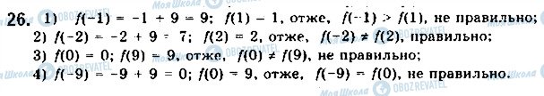 ГДЗ Математика 10 класс страница 26