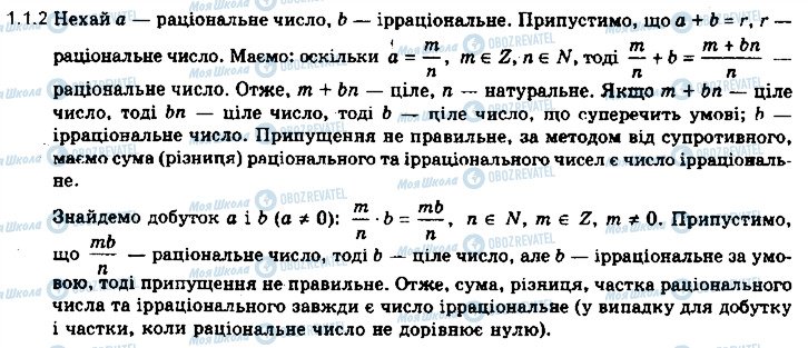 ГДЗ Математика 10 класс страница 1.2