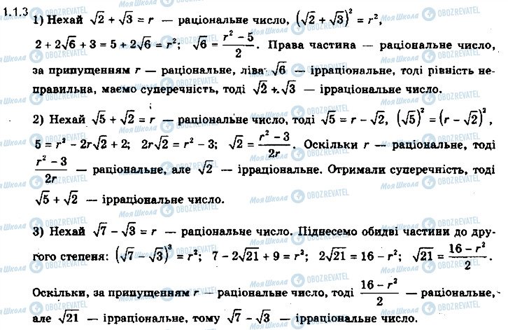 ГДЗ Математика 10 класс страница 1.3