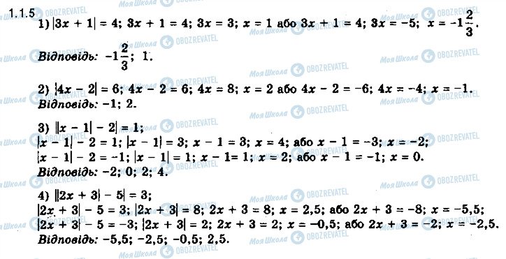 ГДЗ Математика 10 клас сторінка 1.5