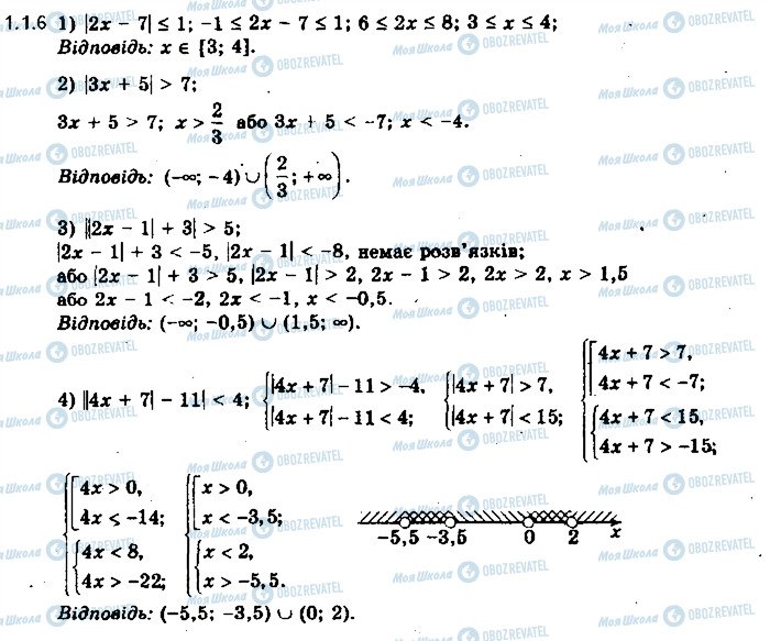 ГДЗ Математика 10 клас сторінка 1.6