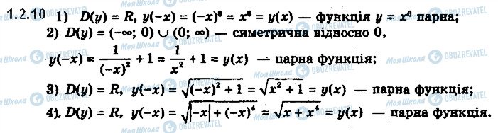 ГДЗ Математика 10 клас сторінка 2.1