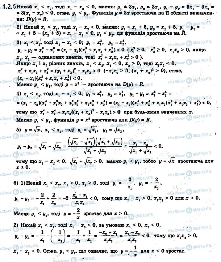 ГДЗ Математика 10 клас сторінка 2.5