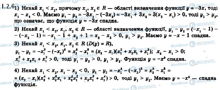 ГДЗ Математика 10 клас сторінка 2.6