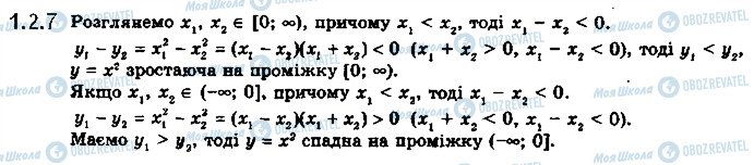 ГДЗ Математика 10 клас сторінка 2.7