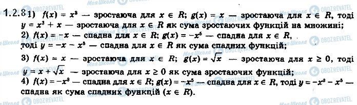 ГДЗ Математика 10 класс страница 2.8