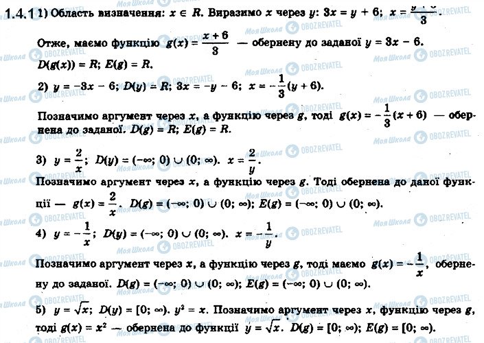 ГДЗ Математика 10 клас сторінка 4.1