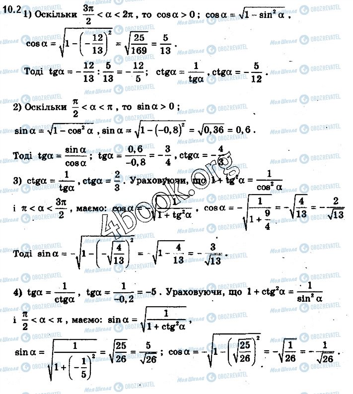 ГДЗ Математика 10 клас сторінка 2