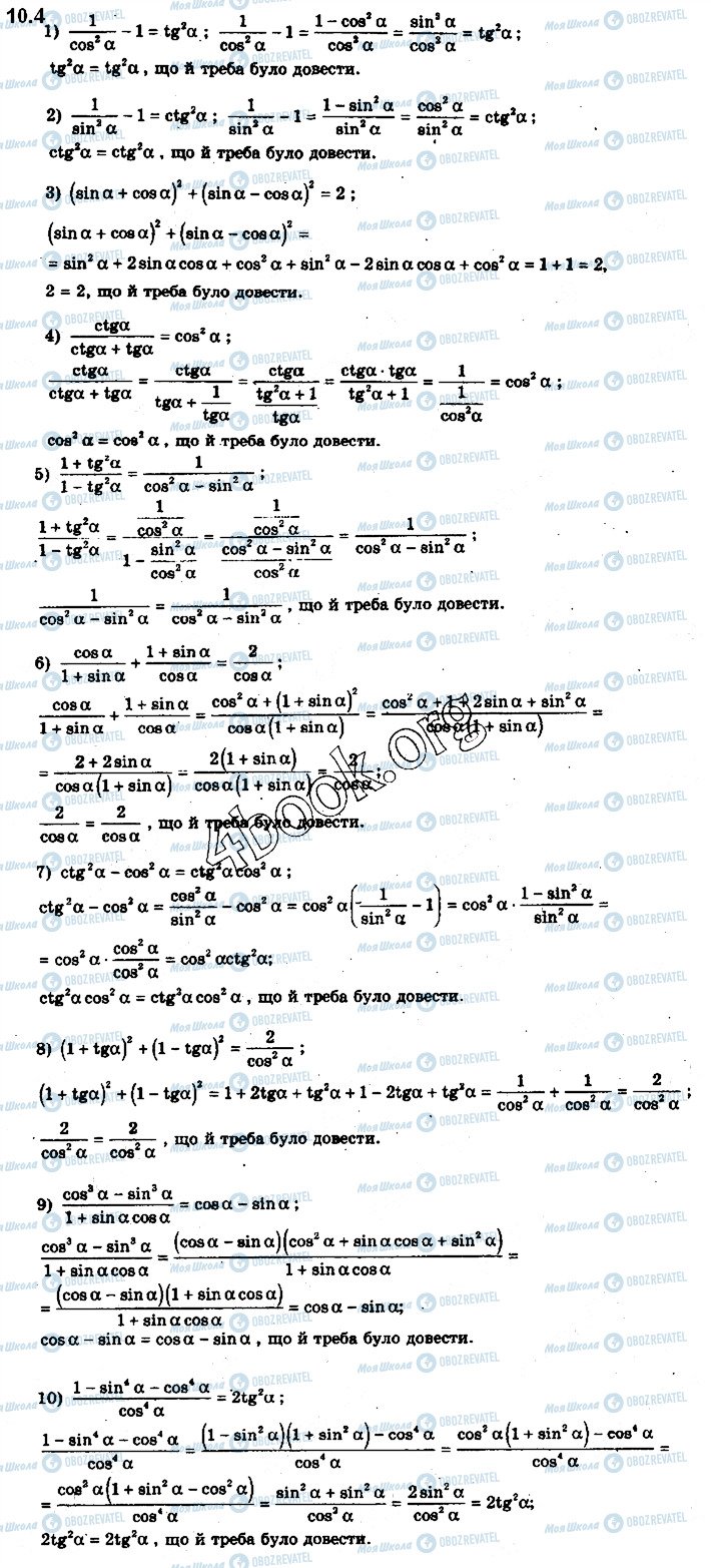 ГДЗ Математика 10 класс страница 4