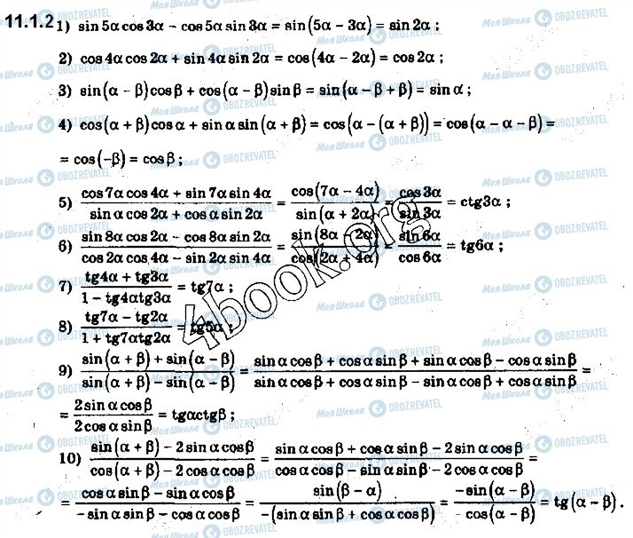 ГДЗ Математика 10 клас сторінка 1.2