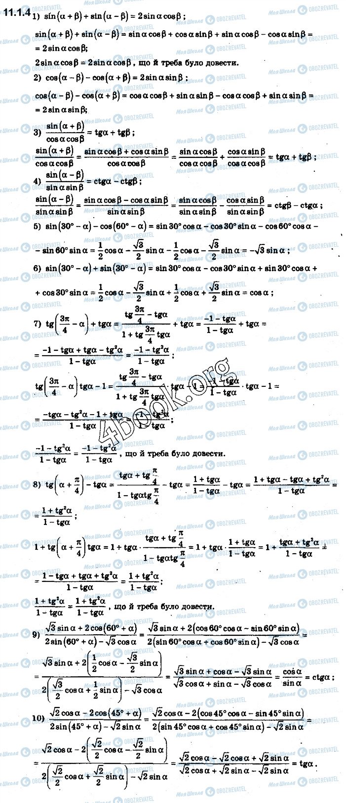 ГДЗ Математика 10 клас сторінка 1.4
