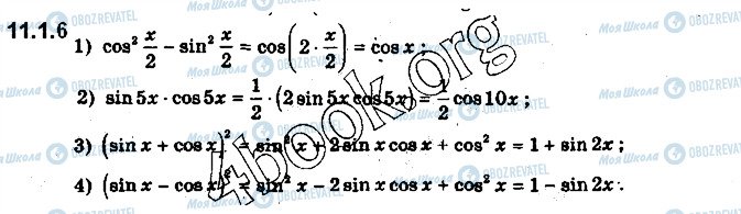 ГДЗ Математика 10 класс страница 1.6