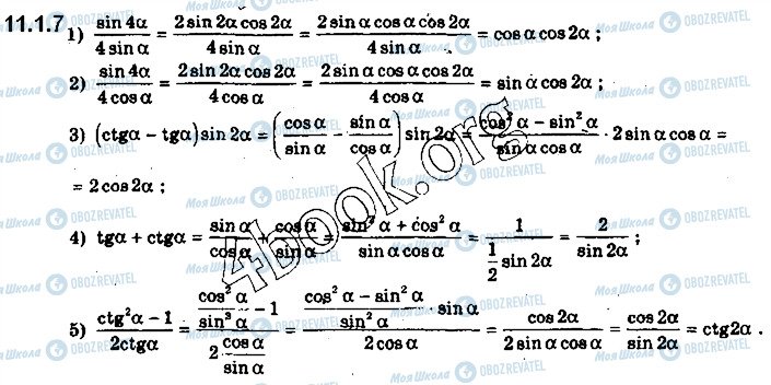 ГДЗ Математика 10 класс страница 1.7