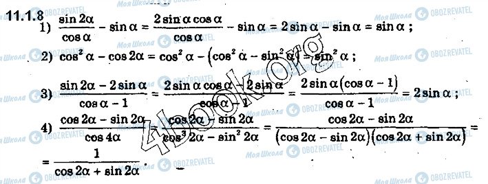 ГДЗ Математика 10 клас сторінка 1.8