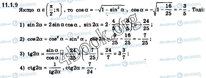 ГДЗ Математика 10 класс страница 1.9