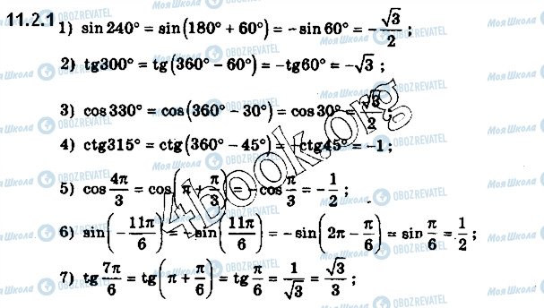 ГДЗ Математика 10 клас сторінка 2.1