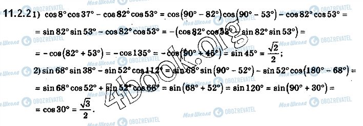 ГДЗ Математика 10 класс страница 2.2