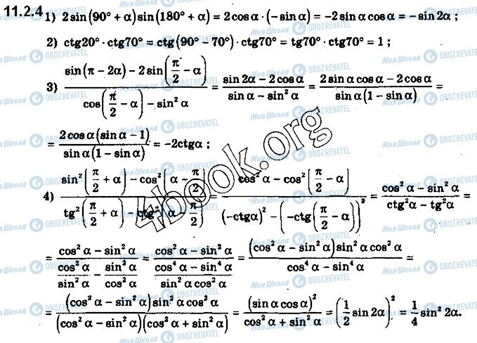 ГДЗ Математика 10 клас сторінка 2.4