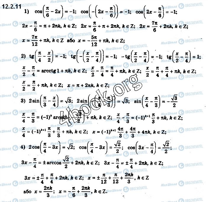 ГДЗ Математика 10 класс страница 2.11