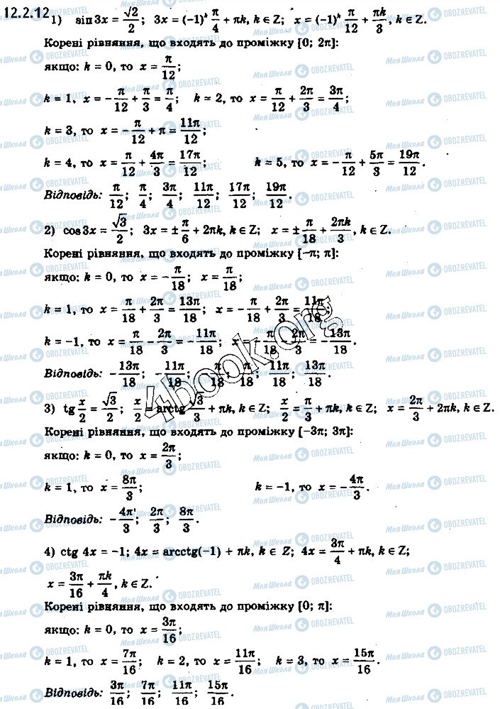 ГДЗ Математика 10 класс страница 2.12
